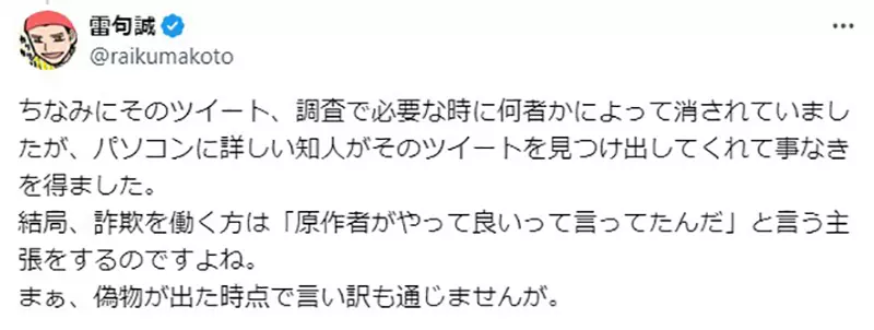 《漫画家雷句诚称赞水上悟志》发文表明不做柏青哥不只防沉迷也避免沦为诈骗工具？
