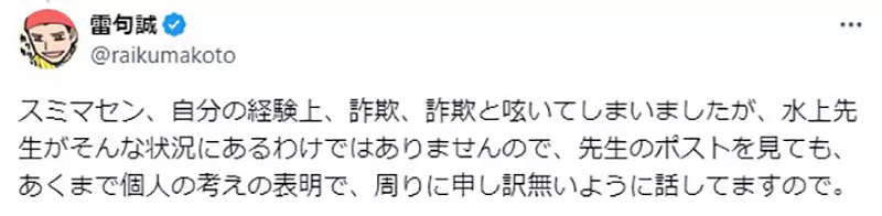 《漫画家雷句诚称赞水上悟志》发文表明不做柏青哥不只防沉迷也避免沦为诈骗工具？