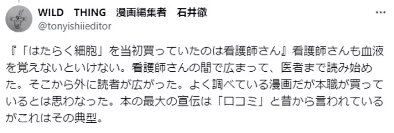 《工作细胞会红的原因》漫画编辑归功护理师的口耳相传？医界网友也表示同事都大推