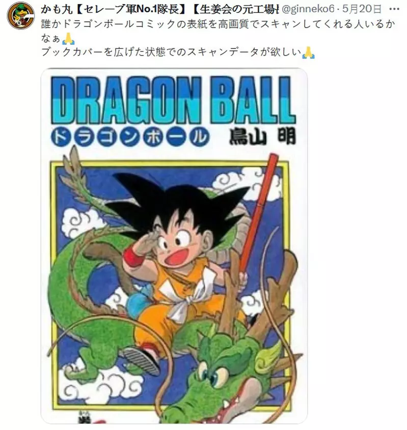 强者网友制作《七龙珠立体书背》耗时2天制作的模型，还原漫画整套收集起来的模样