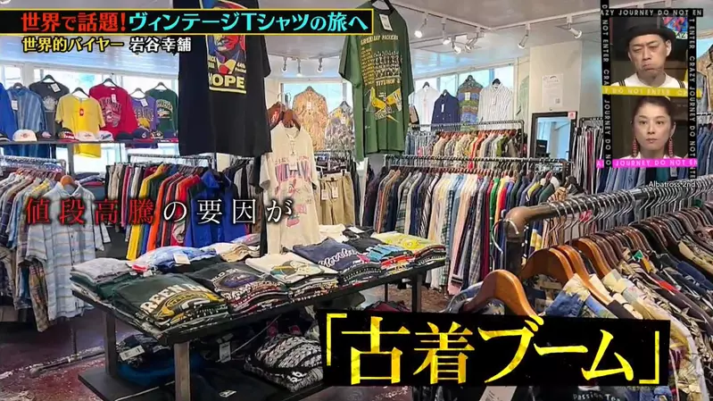 《综艺节目跟拍古着达人》阿基拉动漫T恤要价44万网友惊觉这不就是自己的睡衣吗？