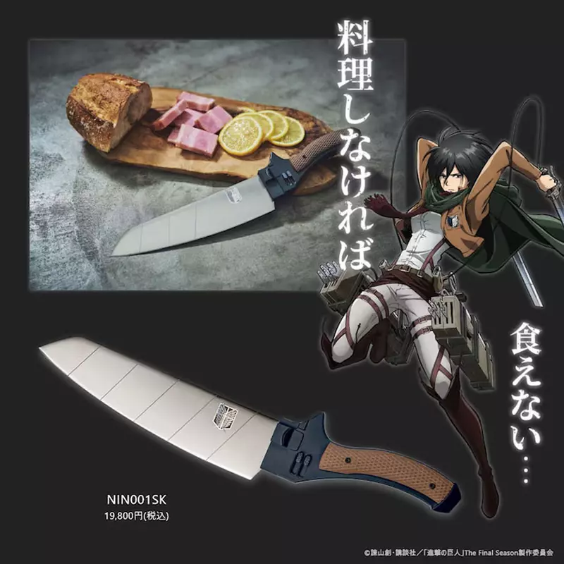 趣味合作商品《超硬质刃菜刀》进击的巨人与传统刀具品牌携手打造把巨人当生鱼片砍的超锋利刀具