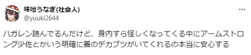 《日本网友论阿姆斯壮少校》以为只是负责热血搞笑就错了？钢链剧中有他在让人超放心