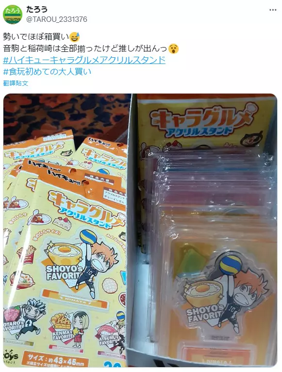 《排球少年与喜欢的食物压克力立牌》排民都知道排少成员喜欢吃什么吗？