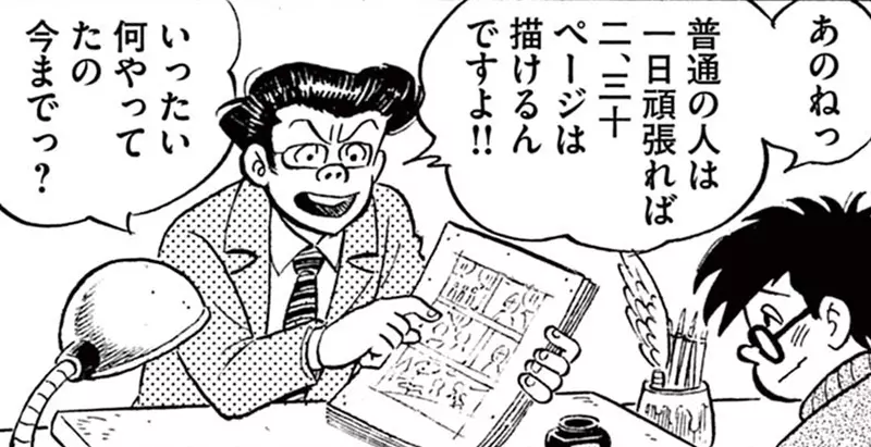 《漫画家千叶彻弥》曾被编辑痛骂画太慢普通人一天应该可以画出2、30页？