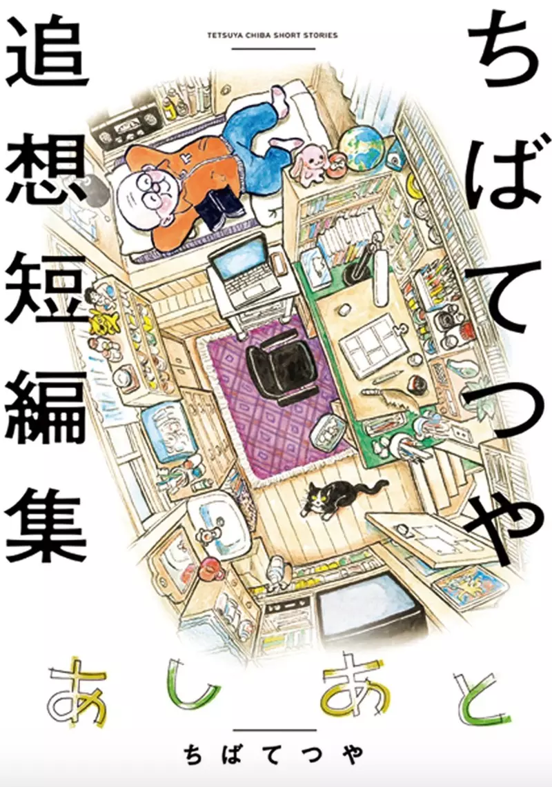 《漫画家千叶彻弥》曾被编辑痛骂画太慢普通人一天应该可以画出2、30页？