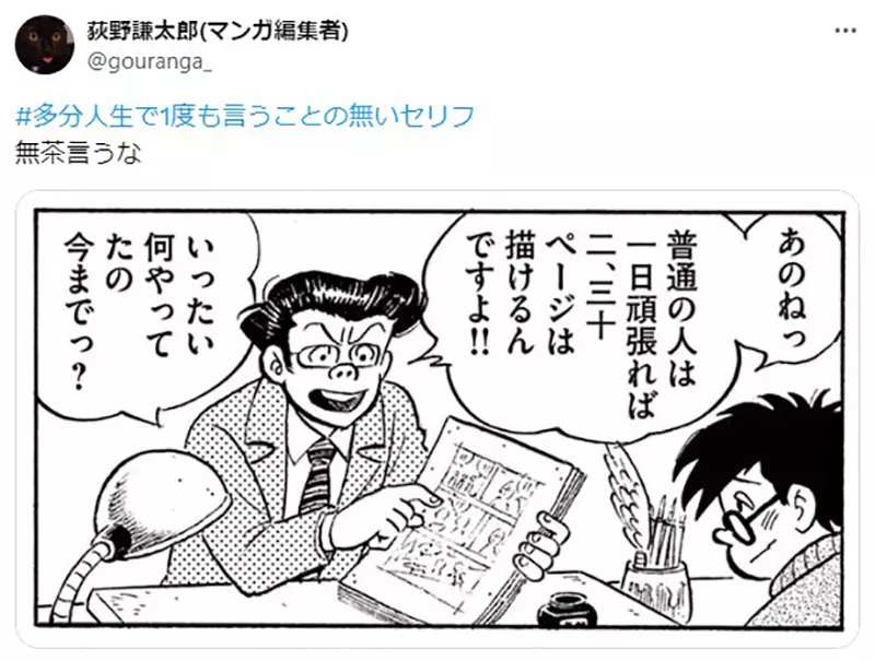 《漫画家千叶彻弥》曾被编辑痛骂画太慢普通人一天应该可以画出2、30页？