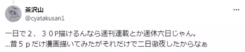 《漫画家千叶彻弥》曾被编辑痛骂画太慢普通人一天应该可以画出2、30页？