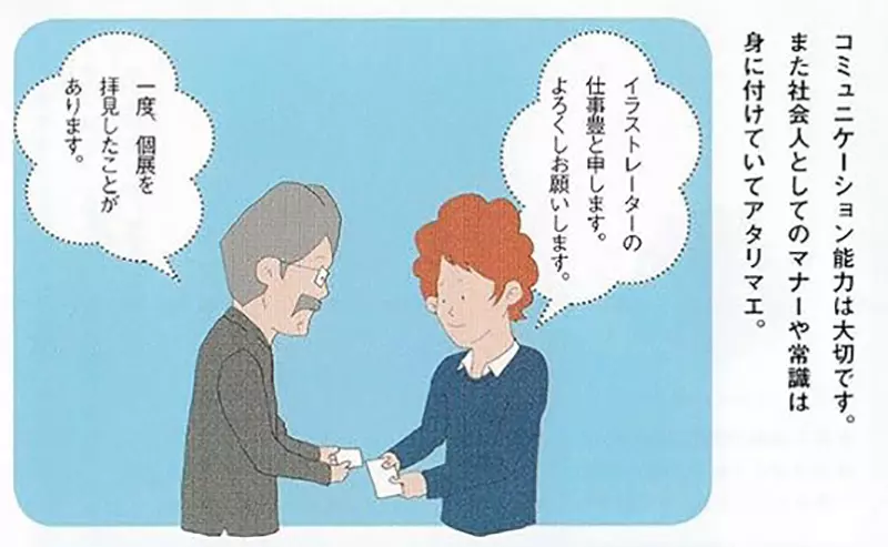 《成为职业画师的必备条件》磨练画画技巧很重要但是学习社交能力更重要？
