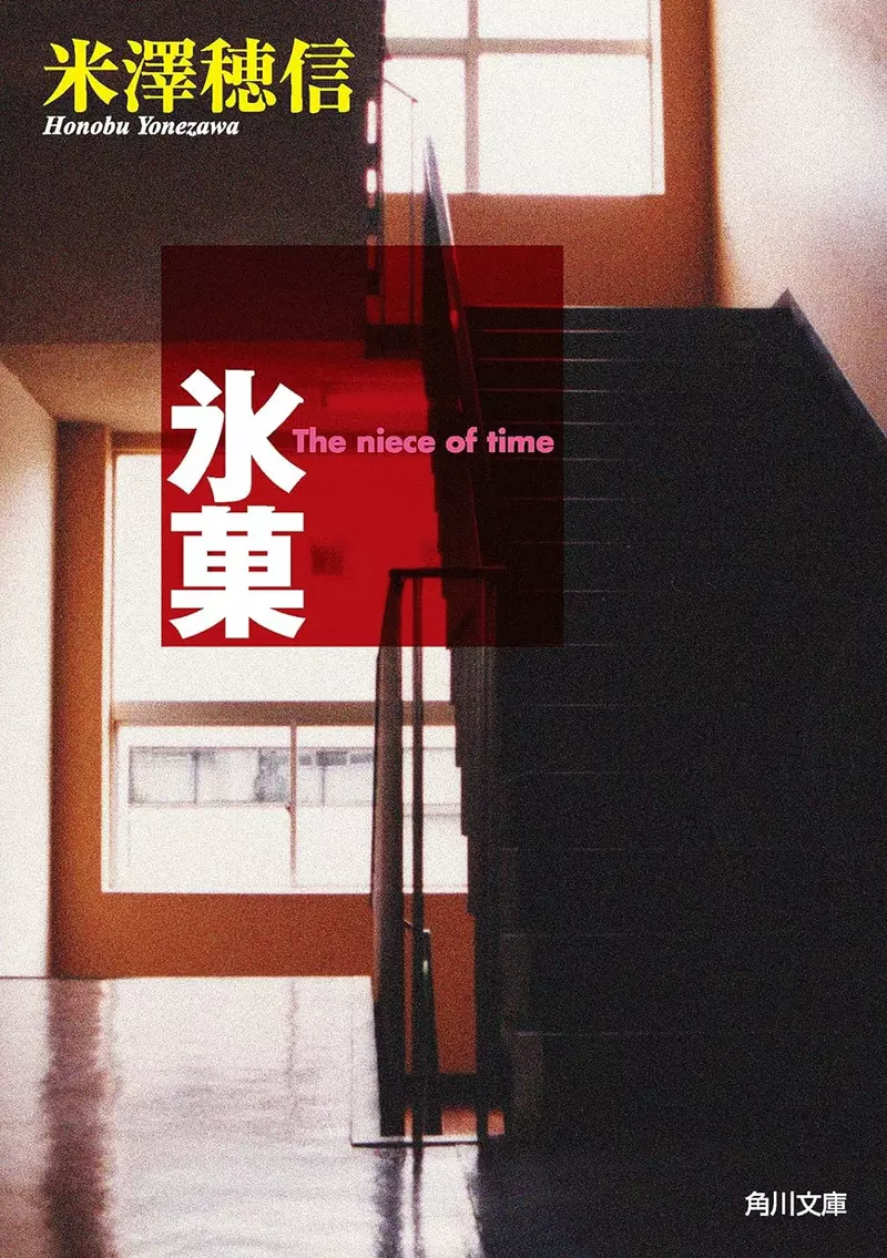 《作家米泽穗信的建言》从事写作务必养成这个好习惯业界人士保证可以受用一辈子