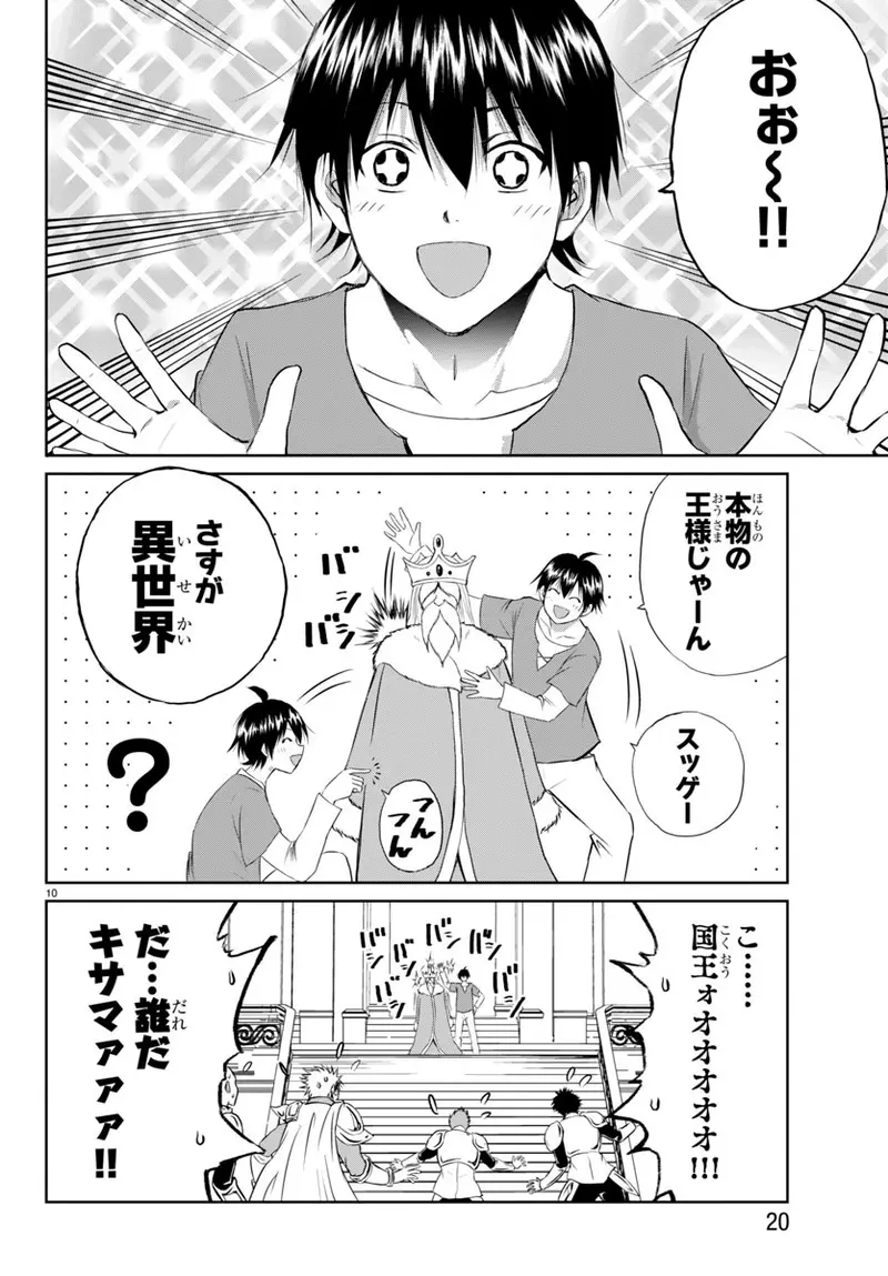 《反异世界转生漫画》痛恨不努力就变强的家伙异世界菁英骑士立志阻止现代人转生
