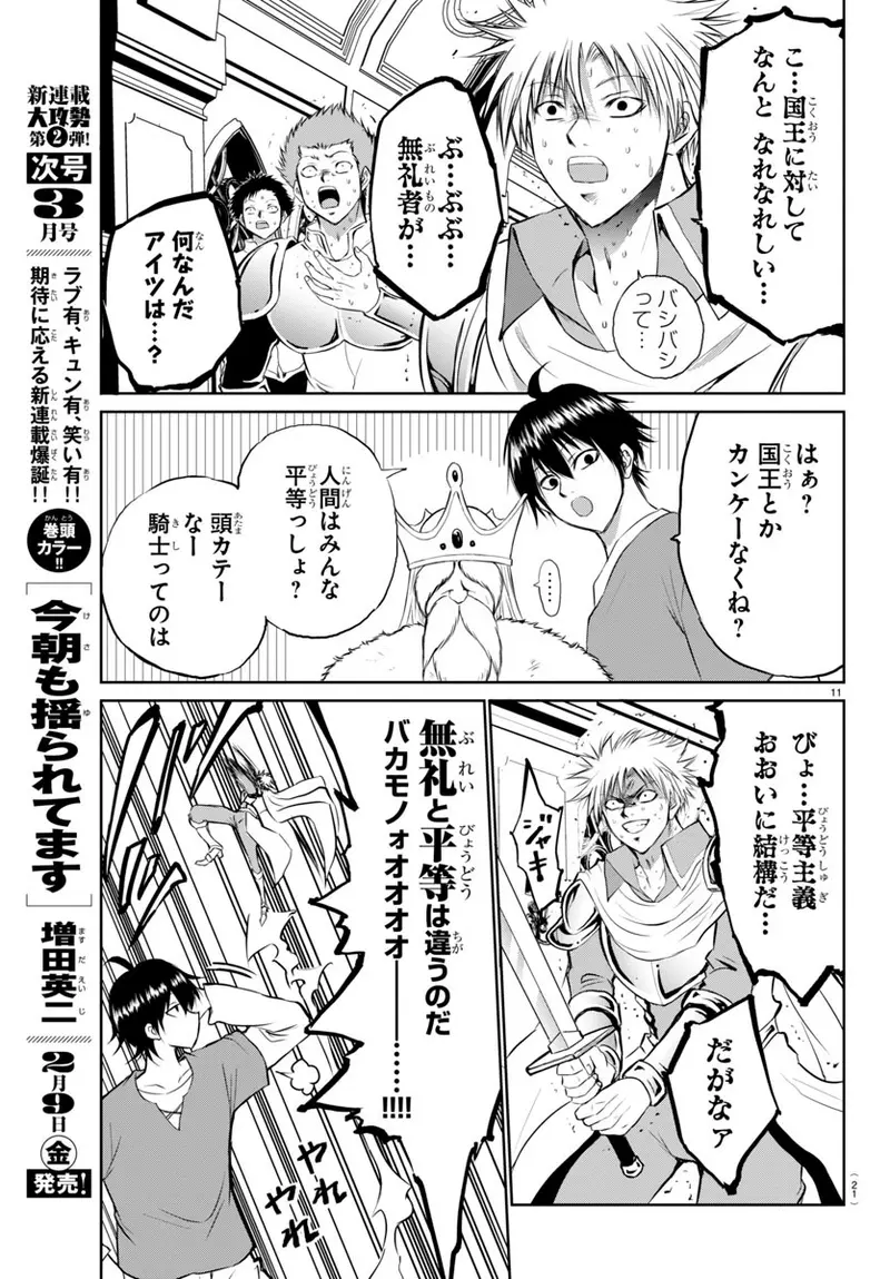 《反异世界转生漫画》痛恨不努力就变强的家伙异世界菁英骑士立志阻止现代人转生