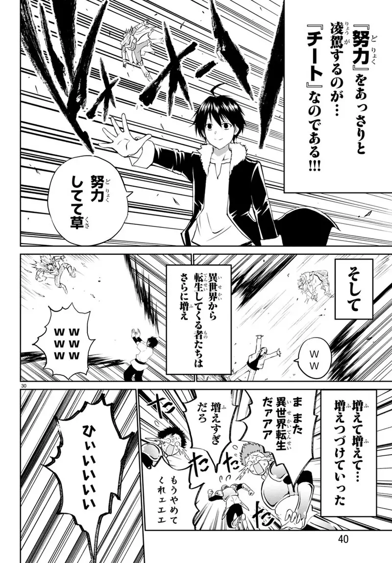 《反异世界转生漫画》痛恨不努力就变强的家伙异世界菁英骑士立志阻止现代人转生