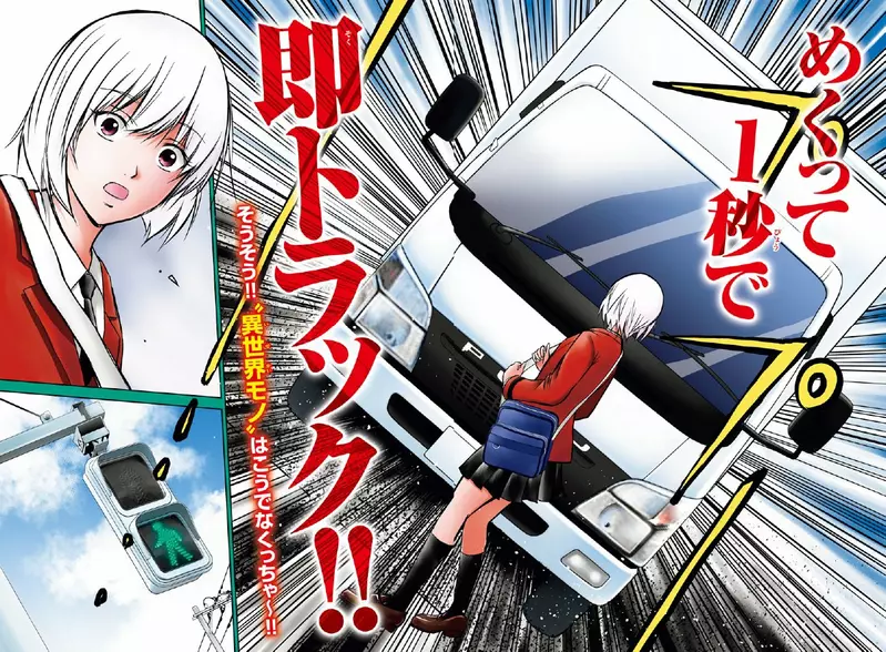 《反异世界转生漫画》痛恨不努力就变强的家伙异世界菁英骑士立志阻止现代人转生