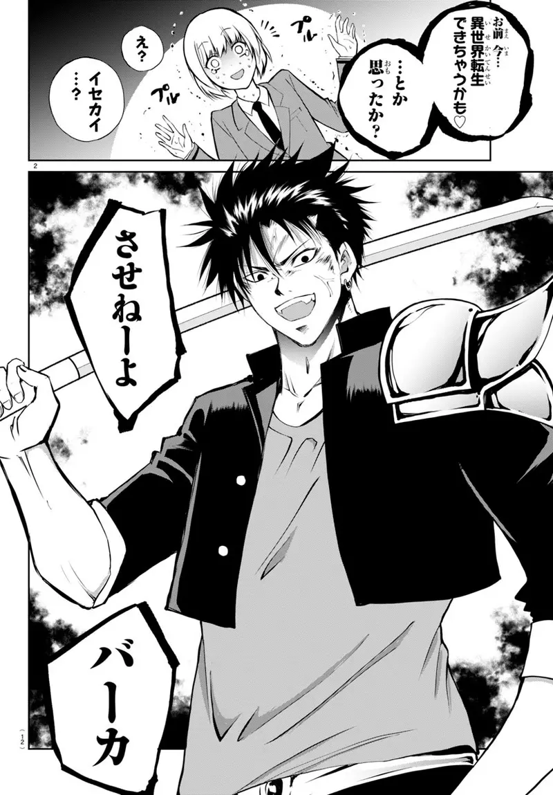 《反异世界转生漫画》痛恨不努力就变强的家伙异世界菁英骑士立志阻止现代人转生