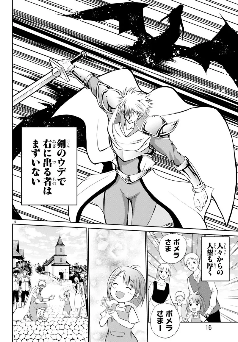 《反异世界转生漫画》痛恨不努力就变强的家伙异世界菁英骑士立志阻止现代人转生