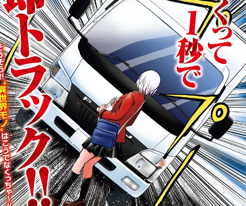 《反异世界转生漫画》痛恨不努力就变强的家伙异世界菁英骑士立志阻止现代人转生