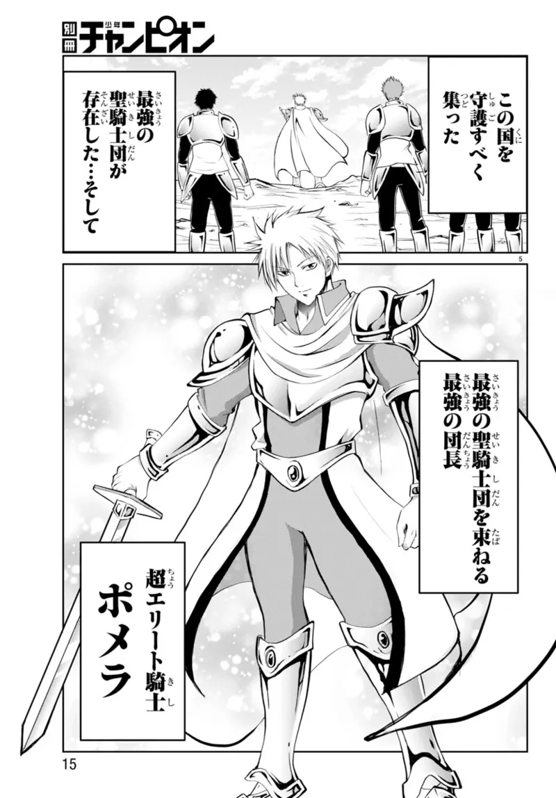 《反异世界转生漫画》痛恨不努力就变强的家伙异世界菁英骑士立志阻止现代人转生