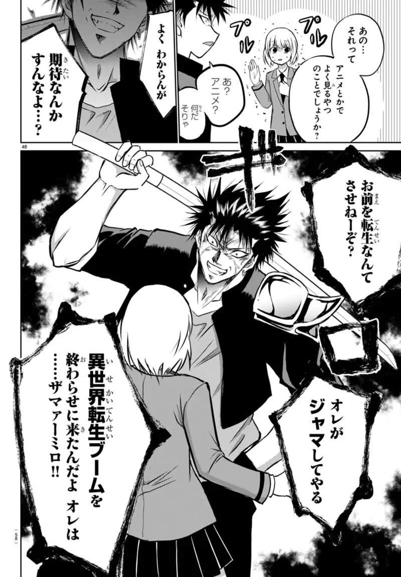 《反异世界转生漫画》痛恨不努力就变强的家伙异世界菁英骑士立志阻止现代人转生