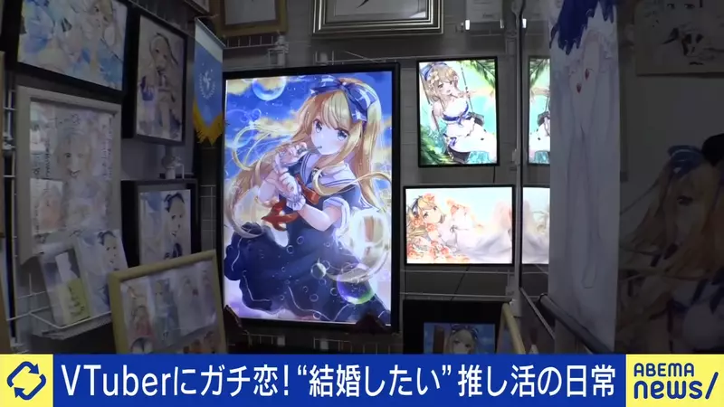 《真心爱上VTuber的人》奉献上百万但愿共结连理无法实现的恋情成为社会隐忧？