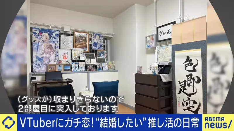 《真心爱上VTuber的人》奉献上百万但愿共结连理无法实现的恋情成为社会隐忧？