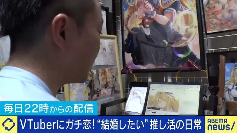 《真心爱上VTuber的人》奉献上百万但愿共结连理无法实现的恋情成为社会隐忧？