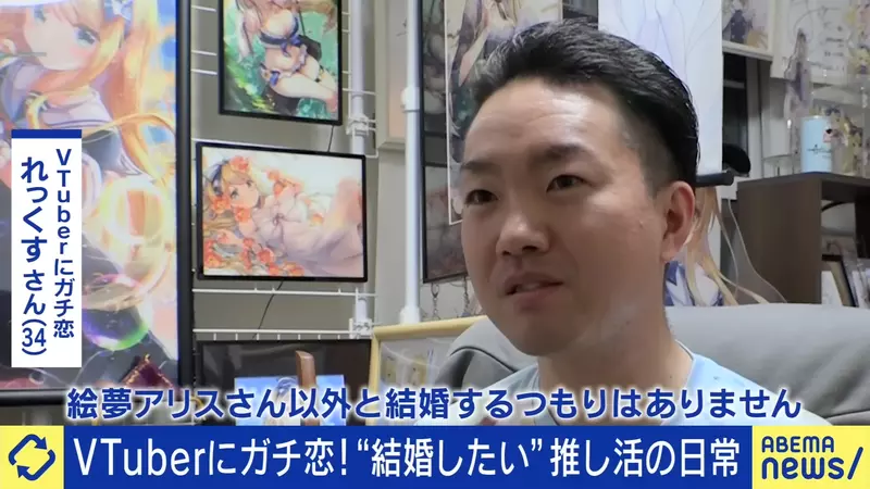 《真心爱上VTuber的人》奉献上百万但愿共结连理无法实现的恋情成为社会隐忧？