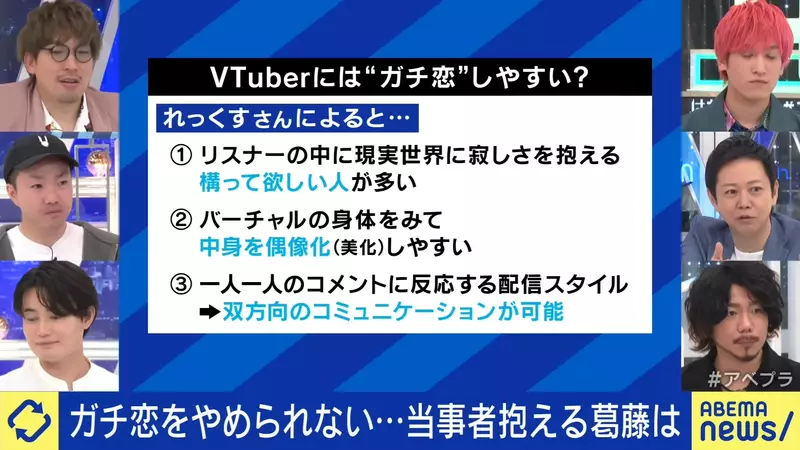 《真心爱上VTuber的人》奉献上百万但愿共结连理无法实现的恋情成为社会隐忧？