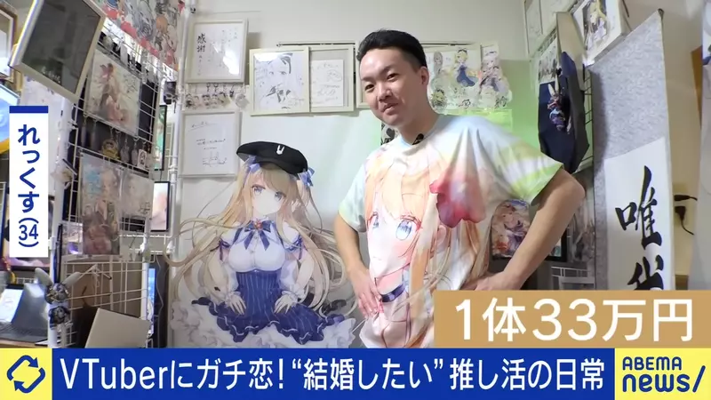 《真心爱上VTuber的人》奉献上百万但愿共结连理无法实现的恋情成为社会隐忧？