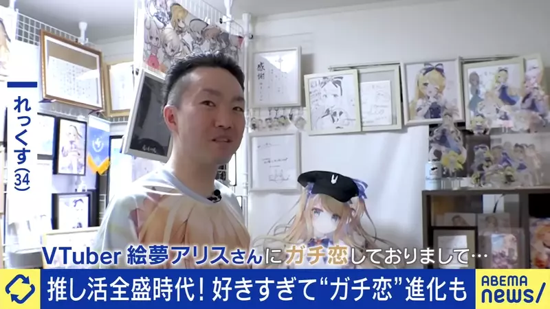 《真心爱上VTuber的人》奉献上百万但愿共结连理无法实现的恋情成为社会隐忧？