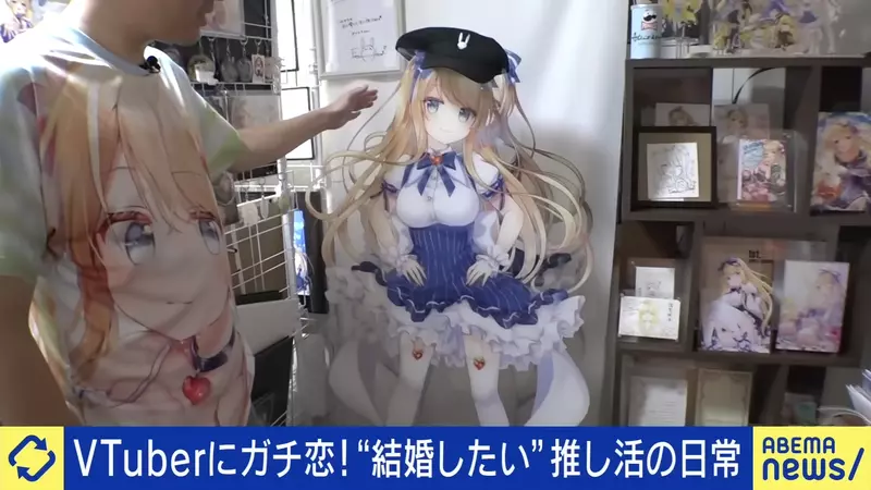 《真心爱上VTuber的人》奉献上百万但愿共结连理无法实现的恋情成为社会隐忧？