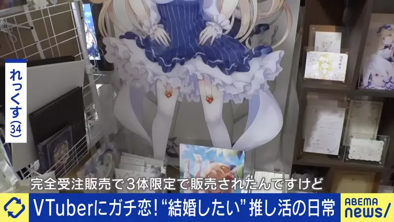 《真心爱上VTuber的人》奉献上百万但愿共结连理无法实现的恋情成为社会隐忧？
