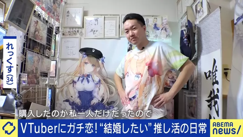 《真心爱上VTuber的人》奉献上百万但愿共结连理无法实现的恋情成为社会隐忧？