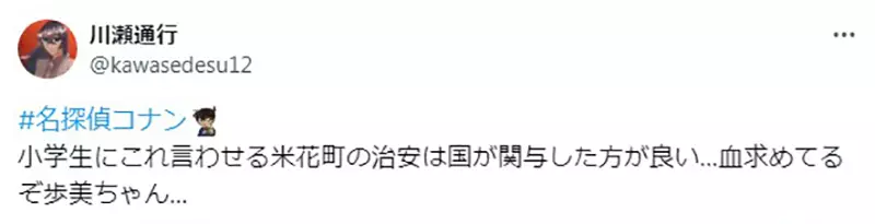 《渴望犯罪事件的步美》抱怨日常生活过得太和平米花町的小学生都被柯南带坏了？