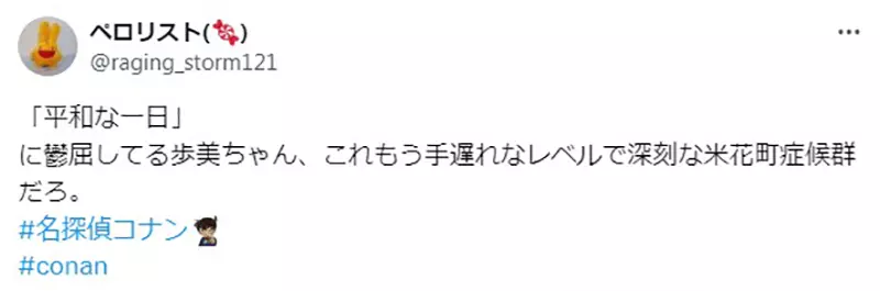 《渴望犯罪事件的步美》抱怨日常生活过得太和平米花町的小学生都被柯南带坏了？