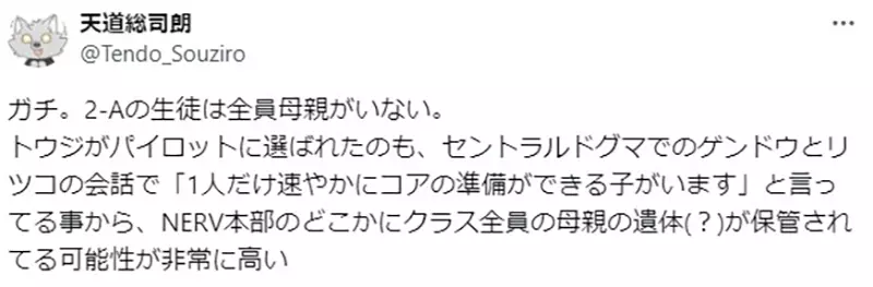 《EVA不为人知的设定》碇真嗣的同班同学都没有妈妈？这种说法真的有凭有据吗？