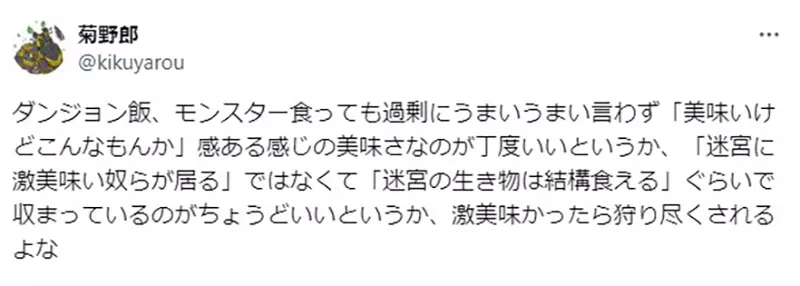 《迷宫饭的魅力所在》在于将魔物料理拿捏得刚刚好？重点不是「很好吃」而是「可以吃」