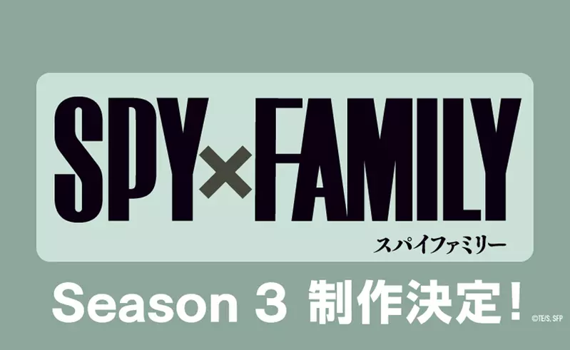 第三季制作决定《SPY×FAMILY 间谍家家酒》首波TV动画视觉图公开