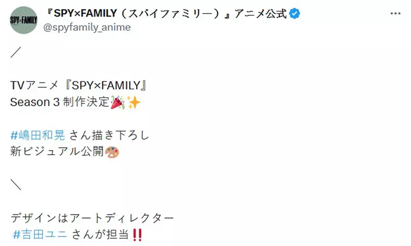 第三季制作决定《SPY×FAMILY 间谍家家酒》首波TV动画视觉图公开