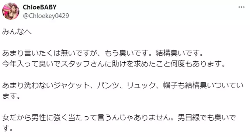 《COSER抱怨客人太臭了》说这种话会不会导致少赚钱？臭气熏天带来的负面影响其实更严重