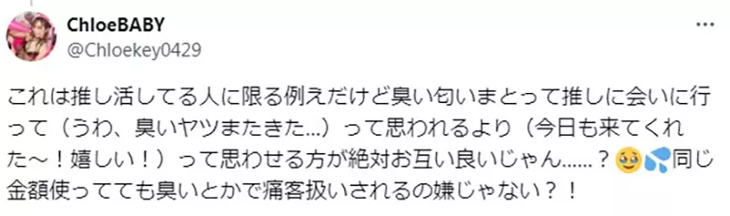 《COSER抱怨客人太臭了》说这种话会不会导致少赚钱？臭气熏天带来的负面影响其实更严重