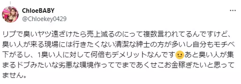 《COSER抱怨客人太臭了》说这种话会不会导致少赚钱？臭气熏天带来的负面影响其实更严重