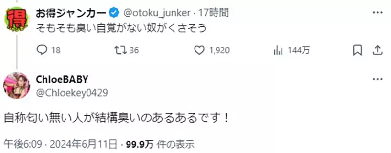 《COSER抱怨客人太臭了》说这种话会不会导致少赚钱？臭气熏天带来的负面影响其实更严重