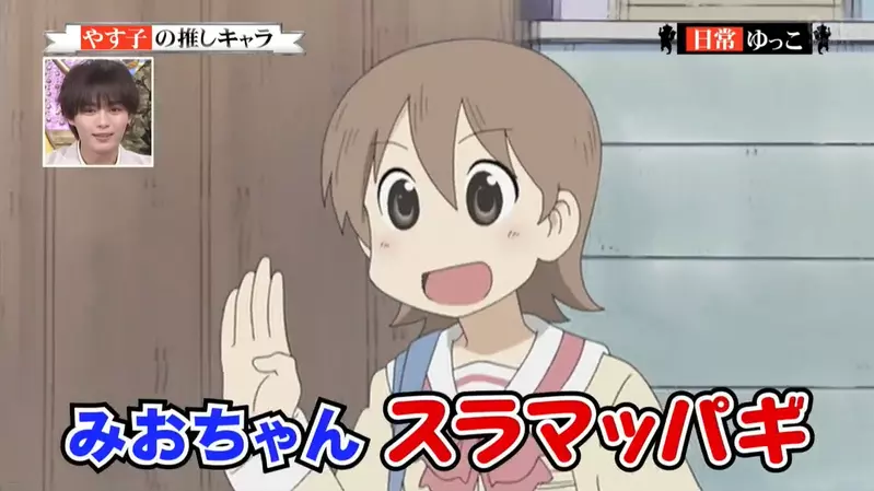 《日本搞笑艺人YASUKO》宣传照的招牌举手动作竟然是取自日常动画的一幕？