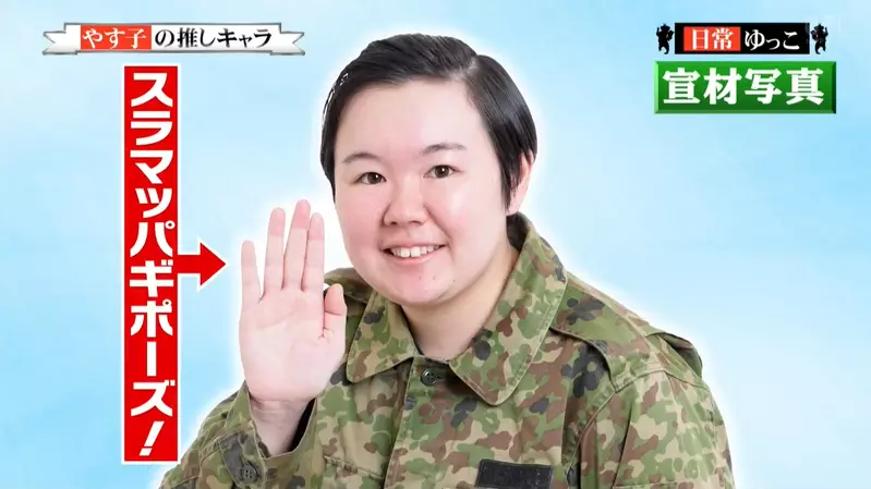 《日本搞笑艺人YASUKO》宣传照的招牌举手动作竟然是取自日常动画的一幕？