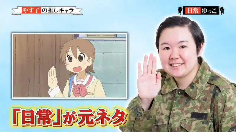 《日本搞笑艺人YASUKO》宣传照的招牌举手动作竟然是取自日常动画的一幕？