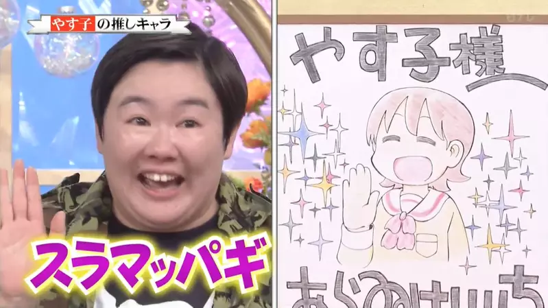 《日本搞笑艺人YASUKO》宣传照的招牌举手动作竟然是取自日常动画的一幕？