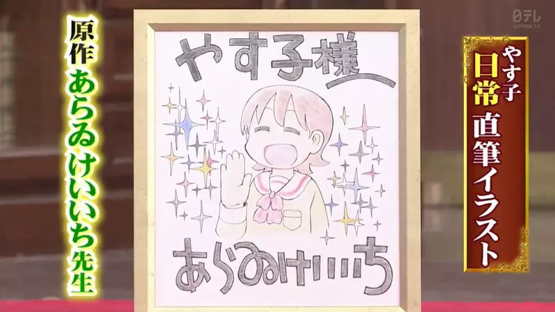 《日本搞笑艺人YASUKO》宣传照的招牌举手动作竟然是取自日常动画的一幕？