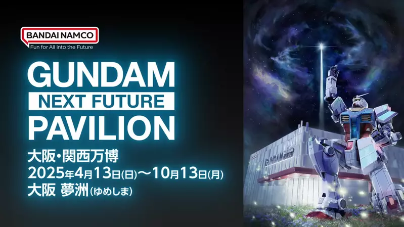 2025大阪关西世博会《横滨高达》将会设置在展场外以静态模样展示