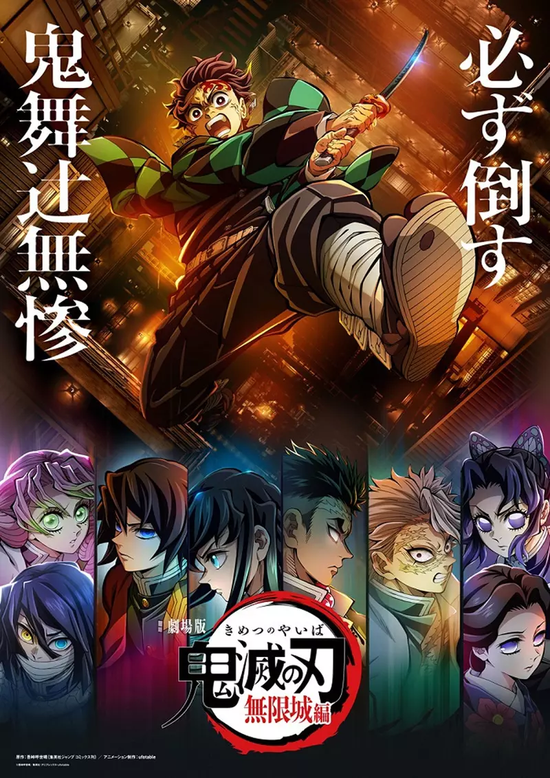 剧场版三部曲《鬼灭之刃无限城篇》制作决定超燃特报PV公开